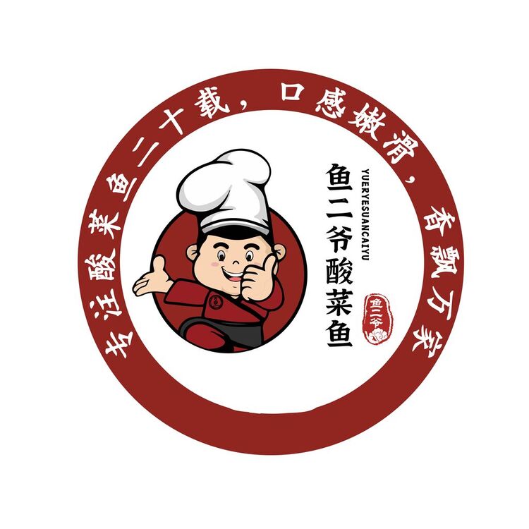 鱼二爷酸菜鱼logo