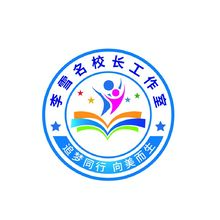 李雪名校長(zhǎng)工作室