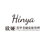 Hinya欣娅·美甲美睫皮肤管理