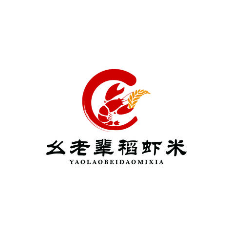 幺老辈稻米虾logo设计