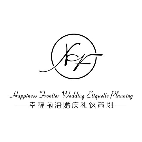 幸福前沿婚庆礼仪策划logo设计