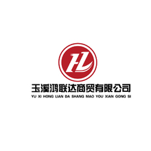 玉溪鴻聯達商貿有限公司