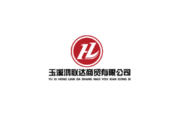 玉溪鴻聯達商貿有限公司