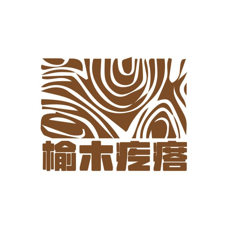 榆木疙瘩logo