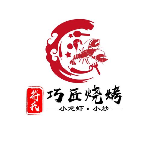 匠烧烤logo设计