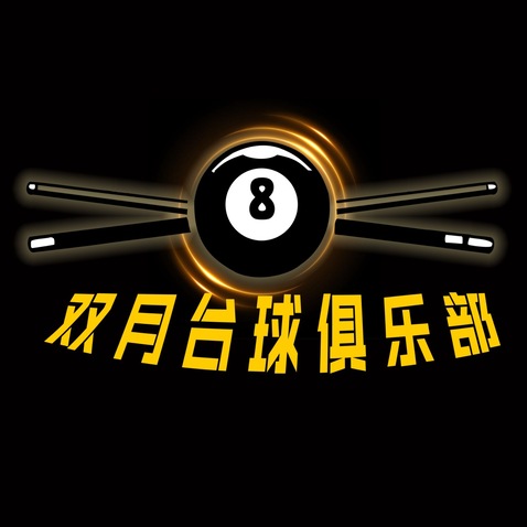 双月台球俱乐部logo设计