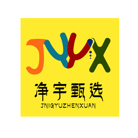 净宇严选 净宇甄选logo设计