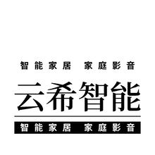 云希智能
