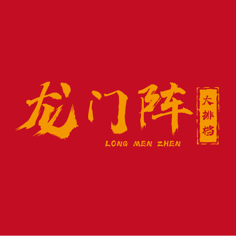 龙门阵大排档logo设计