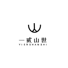 一貳山世