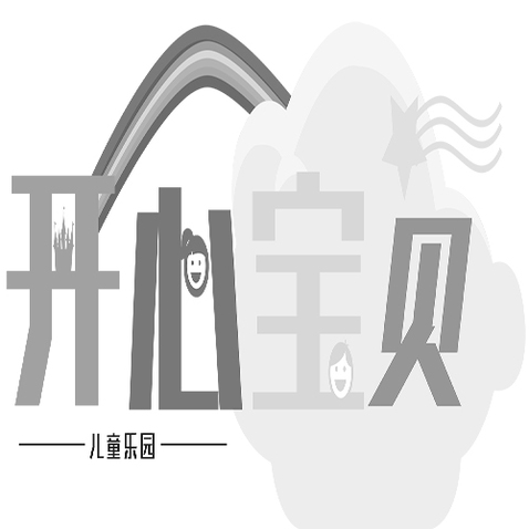 开心宝贝logo设计