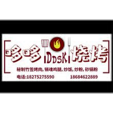 哆哆烧烤店