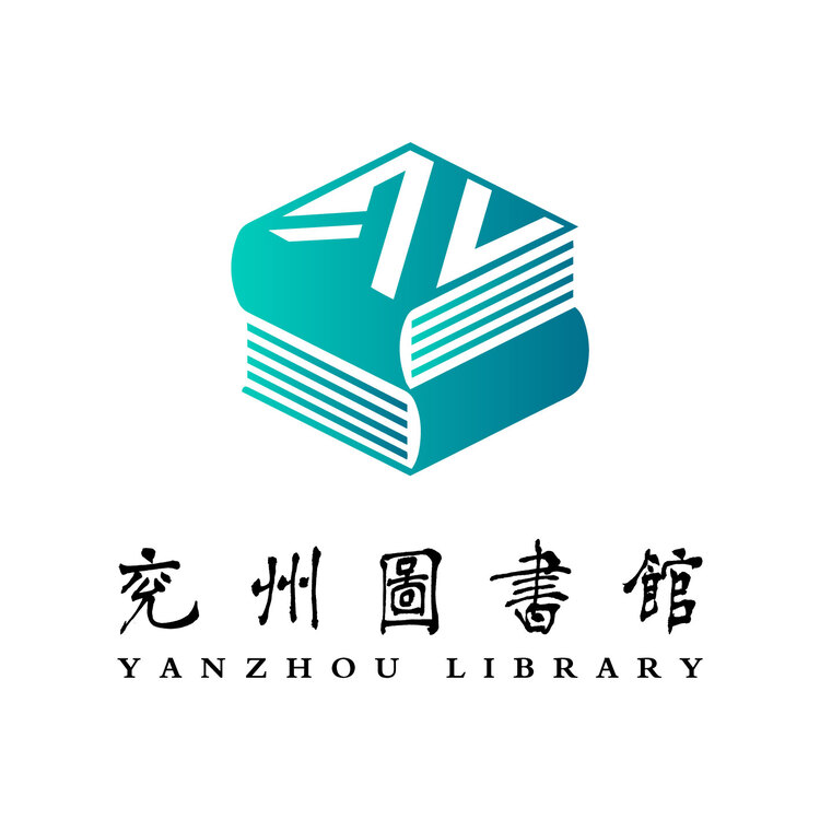 兖州图书馆logo