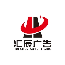 汇辰广告