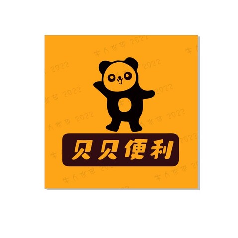 贝贝便利logo设计