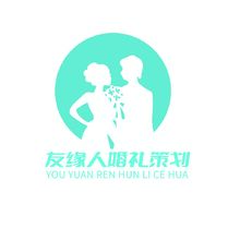 友緣人婚禮策劃