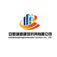 安徽誠贏建筑勞務有限公司