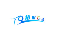 依旧兴动LOGO