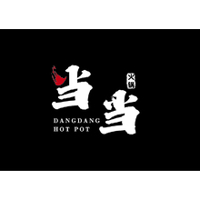 當當火鍋