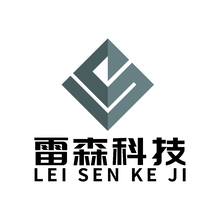 唐山雷森科技有限公司