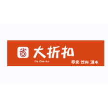 大折扣