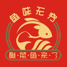 魚味無窮