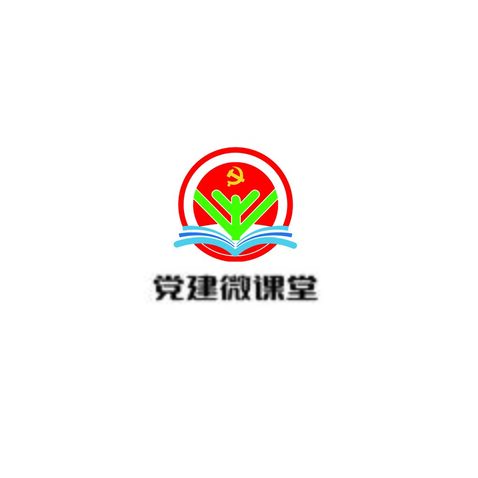 党建微课堂logo设计