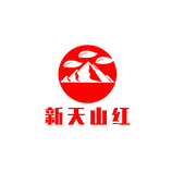 新天山红