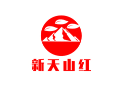 新天山红