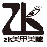 zk美甲美睫