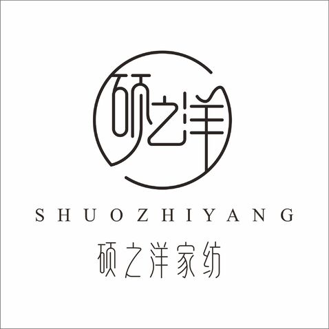 硕之洋家纺logo设计