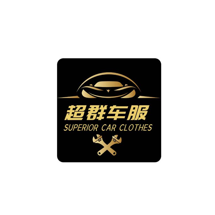 超群车服logo