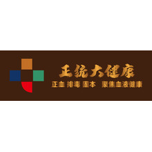 正統大健康