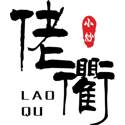 佬衢logo设计