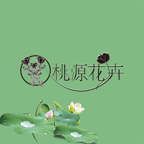 桃源花卉logo设计