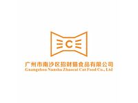 广州市南沙区招财猫食品股份有限公司