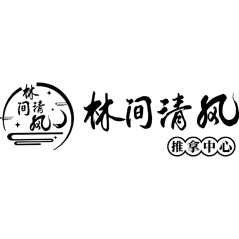 林间清风logo设计