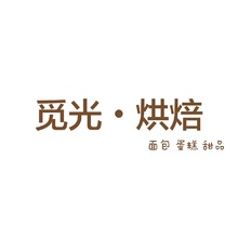 覓光烘焙