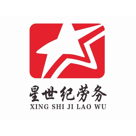 星世纪劳务logo设计