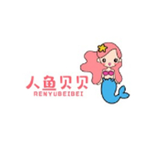 人魚貝貝