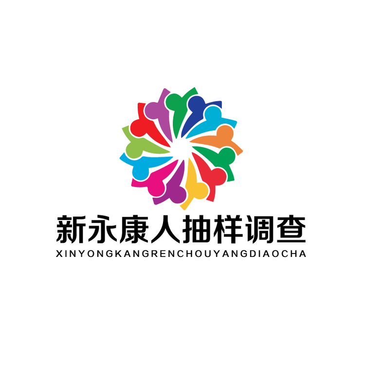 新永康人抽样调查logo