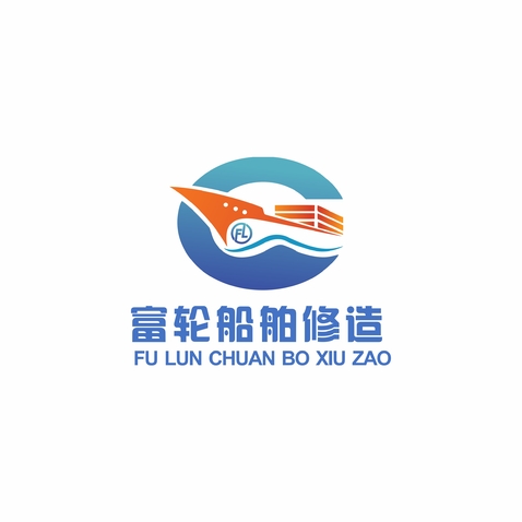 富锦市富轮船舶修造有限责任公司logo设计