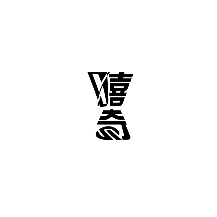 嘻奇 汉字嘻奇字母xq Logo设计案例欣赏 Logo设计网