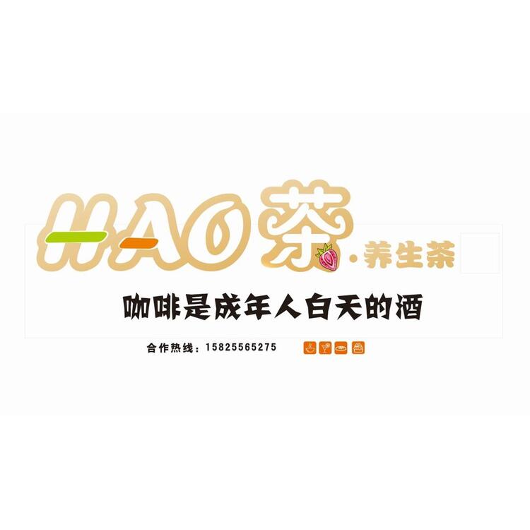 好茶logo