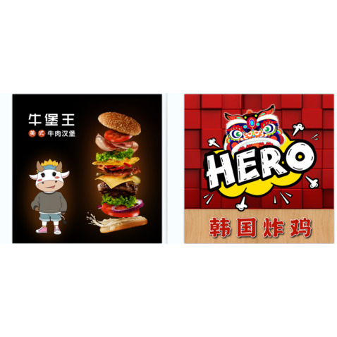 hero韩国炸鸡   牛堡王汉堡logo设计