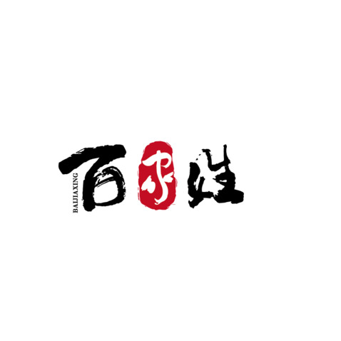 佰家性logo设计