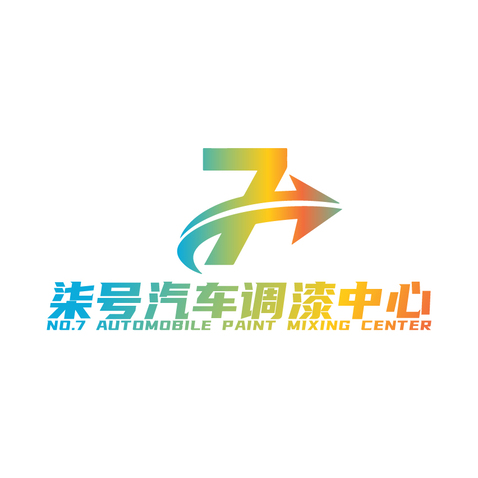 柒号汽车调漆中心logo设计