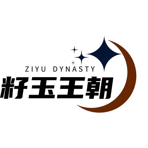 籽玉王朝logo设计