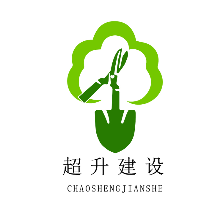 超升建设logo