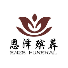 恩澤殯葬